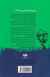 مدرسه عهد بوق جلد هشتم دیدار با آقای بدعنق